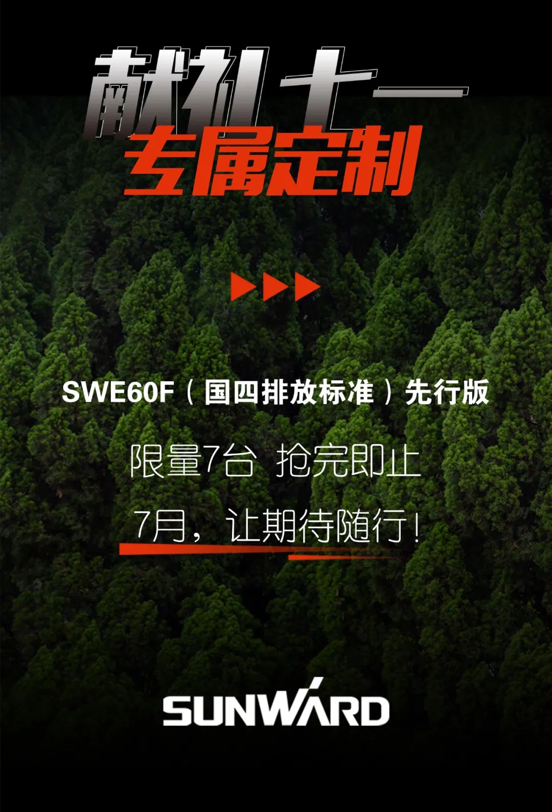 一图读懂 | 献礼七一 · 乐投网站智能SWE60F挖掘机低碳来袭