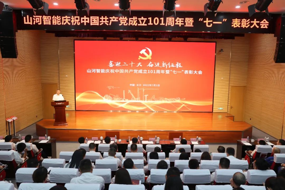乐投网站智能庆祝中国共产党成立101周年暨“七一”表彰大会隆重举行