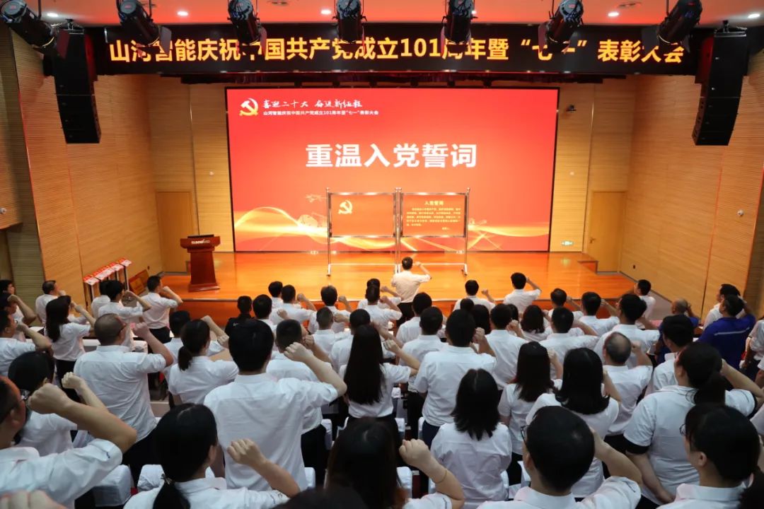 乐投网站智能庆祝中国共产党成立101周年暨“七一”表彰大会隆重举行