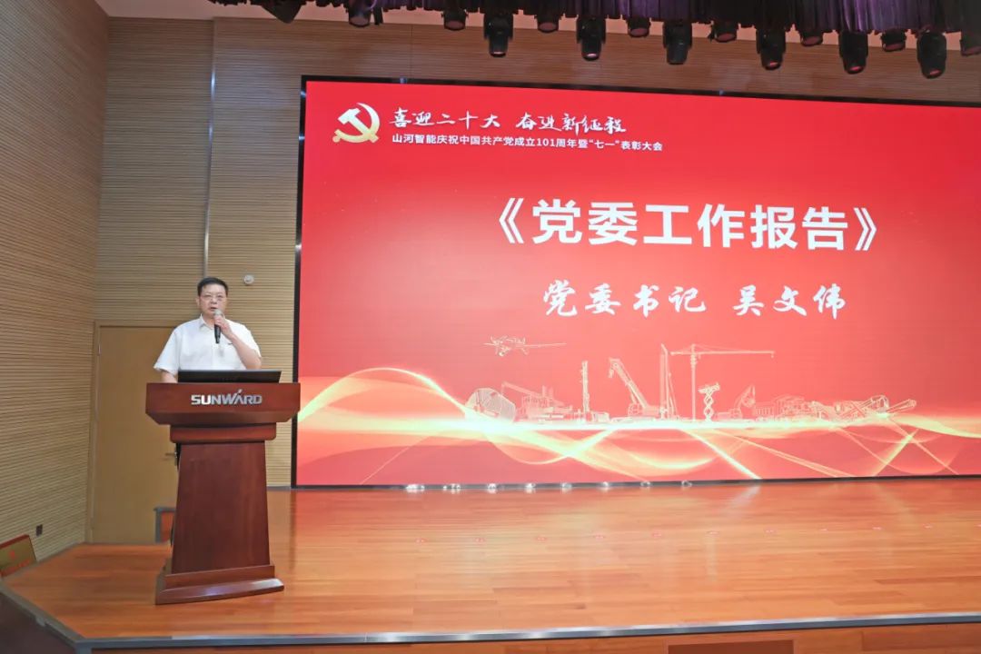 乐投网站智能庆祝中国共产党成立101周年暨“七一”表彰大会隆重举行