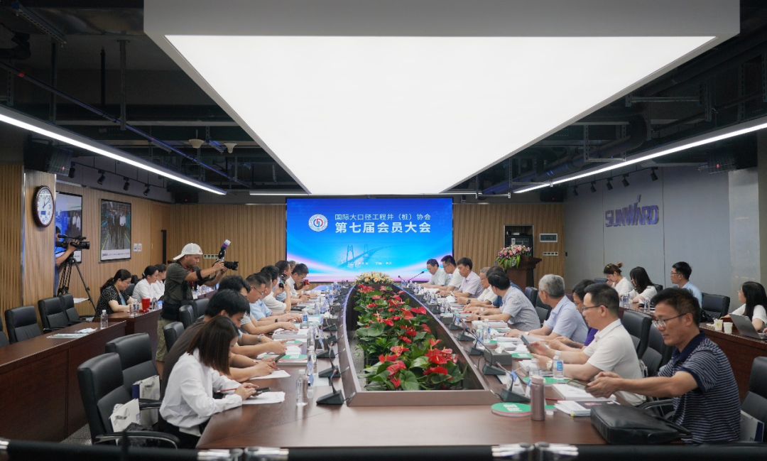 国际大口径工程井（桩）协会第七届会员大会在乐投网站智能召开