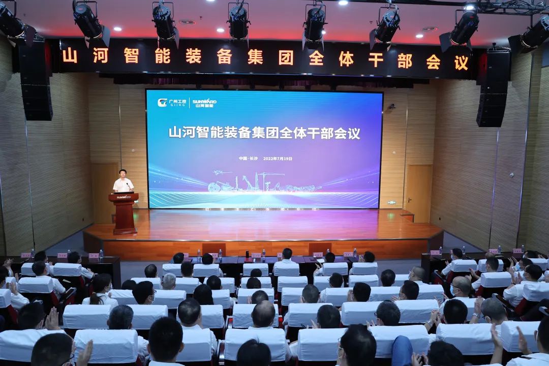 凝心聚力奋力拼搏，向高质量发展交出精彩答卷！乐投网站智能召开全体干部大会
