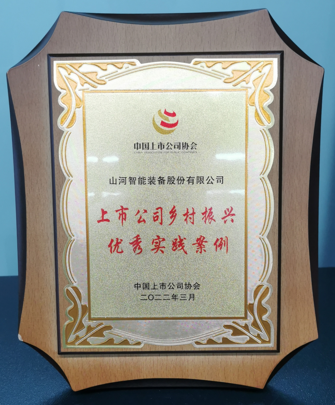 点赞!乐投网站智能成功入选“上市公司乡村振兴优秀实践案例”