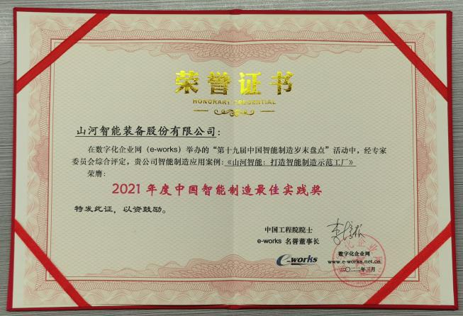 乐投网站智能荣获2021年度中国智能制造最佳实践奖