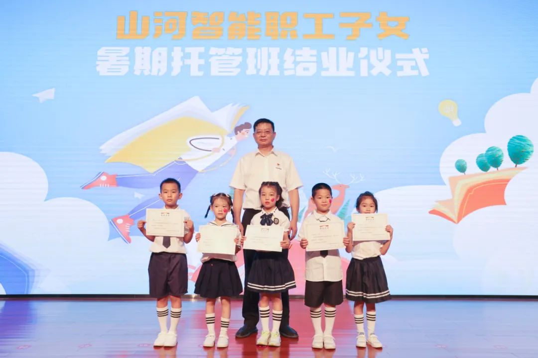 缤纷“暑”假，不负所“托”！乐投网站智能职工子女暑期托管班结业啦