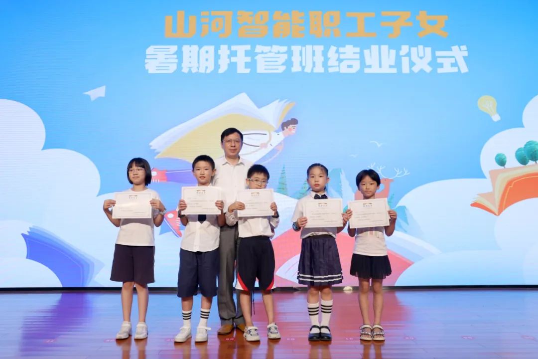 缤纷“暑”假，不负所“托”！乐投网站智能职工子女暑期托管班结业啦