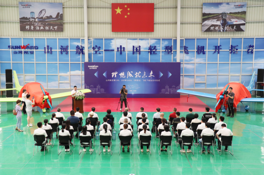 23个月交付100架！乐投网站航空第 199、200 架阿若拉飞机顺利下线交付