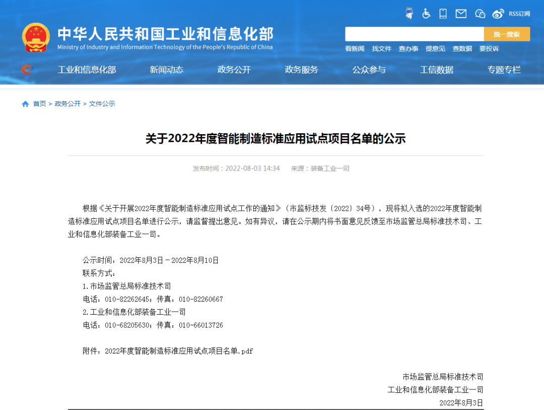 再获国家级认证！乐投网站智能入选工信部“2022年度智能制造标准应用试点项目”