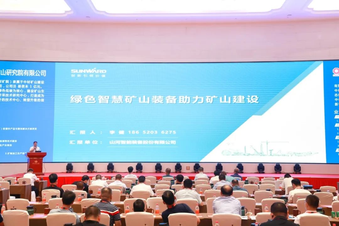 共话行业前沿技术及趋势，乐投网站智能亮相第九届金属非金属矿采选运营实用技术与装备大会