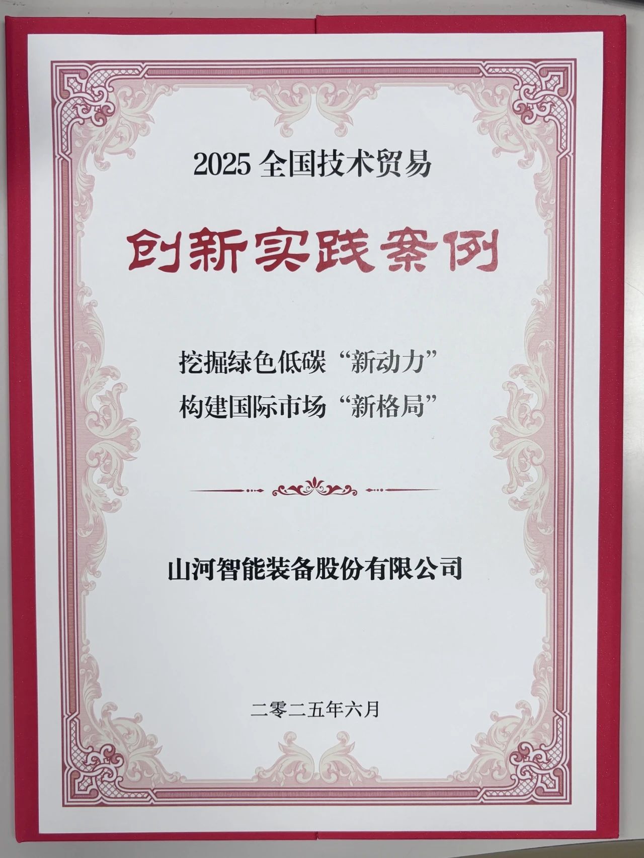 点赞！乐投网站智能获评全国技术贸易创新实践案例