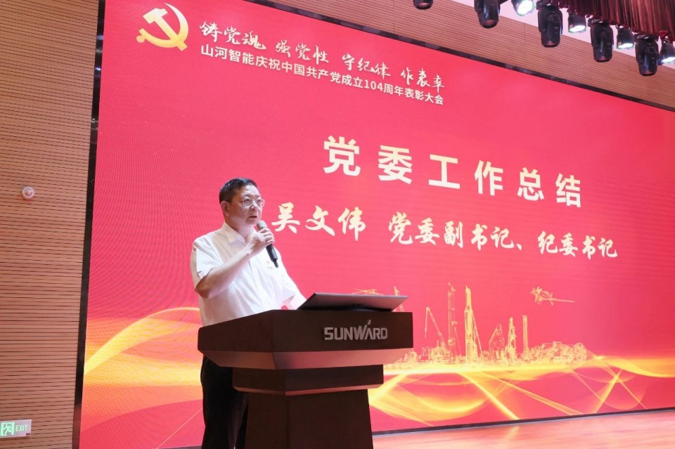 乐投网站智能召开庆祝中国共产党成立104周年表彰大会