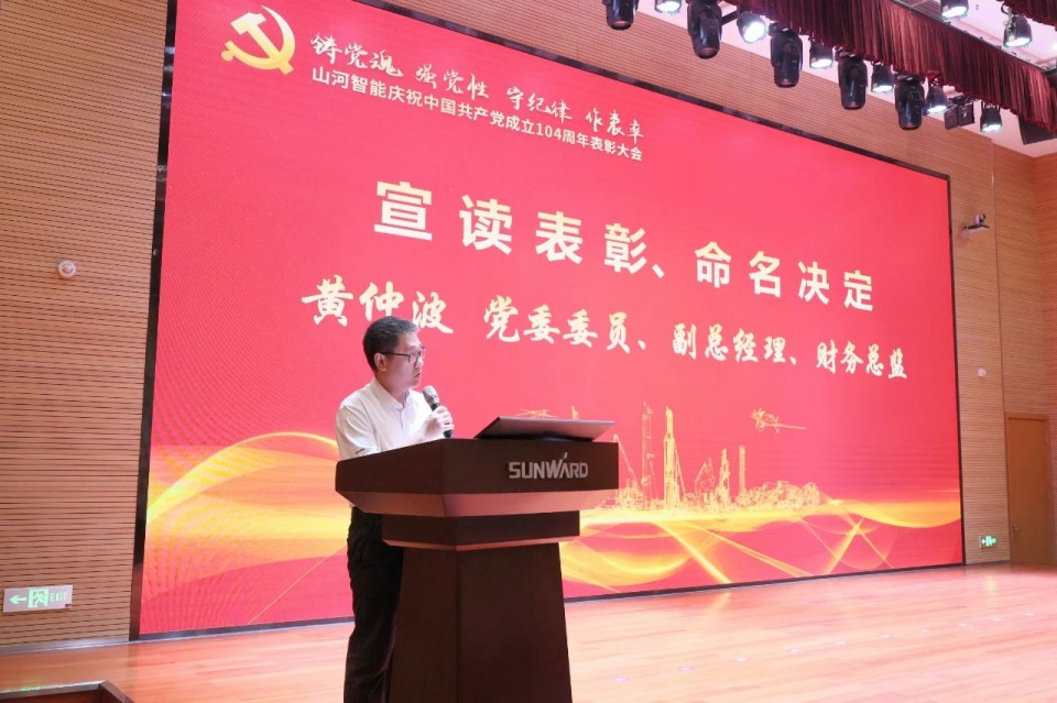 乐投网站智能召开庆祝中国共产党成立104周年表彰大会