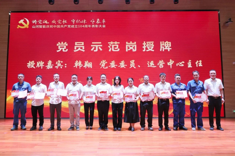 乐投网站智能召开庆祝中国共产党成立104周年表彰大会