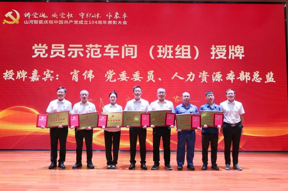 乐投网站智能召开庆祝中国共产党成立104周年表彰大会
