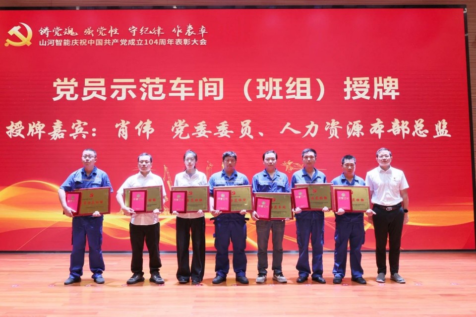 乐投网站智能召开庆祝中国共产党成立104周年表彰大会