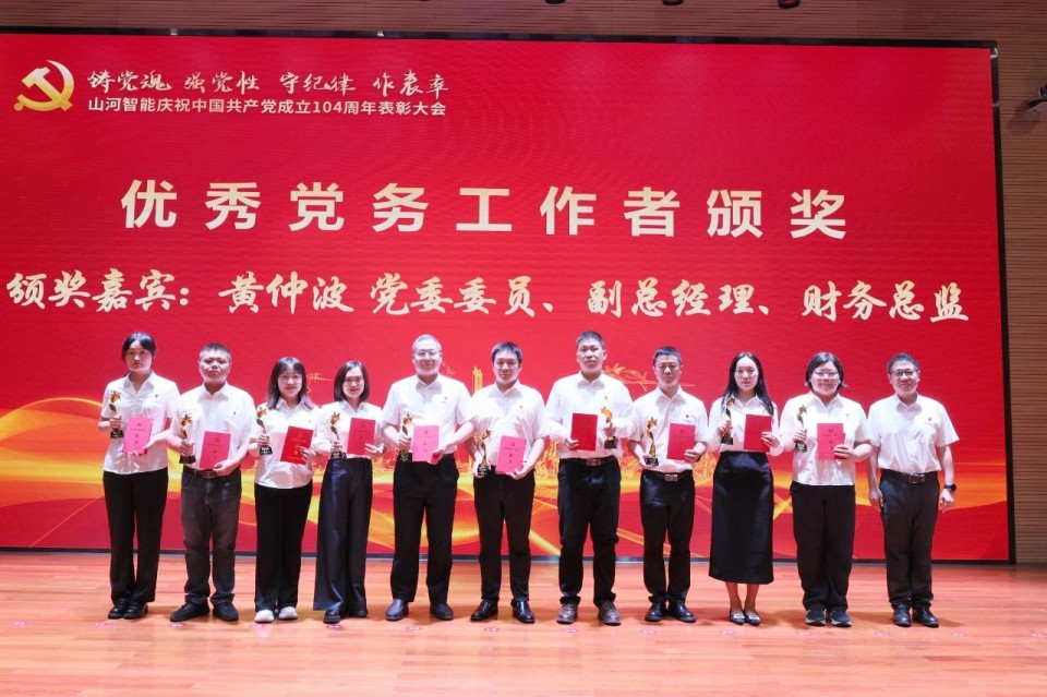 乐投网站智能召开庆祝中国共产党成立104周年表彰大会