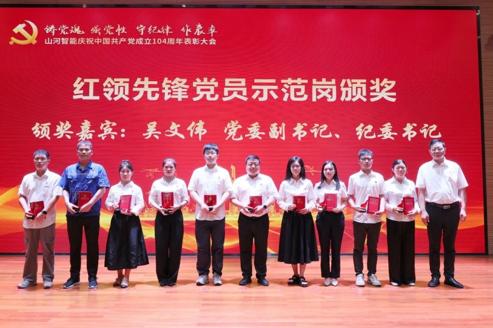 乐投网站智能召开庆祝中国共产党成立104周年表彰大会