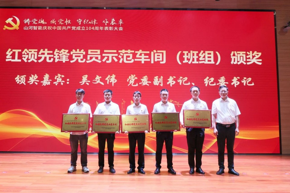 乐投网站智能召开庆祝中国共产党成立104周年表彰大会