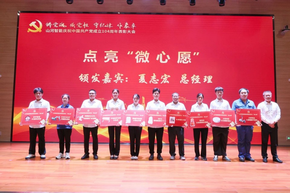 乐投网站智能召开庆祝中国共产党成立104周年表彰大会