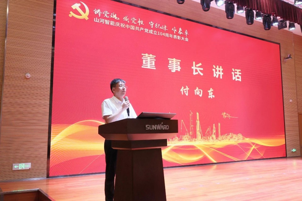 乐投网站智能召开庆祝中国共产党成立104周年表彰大会