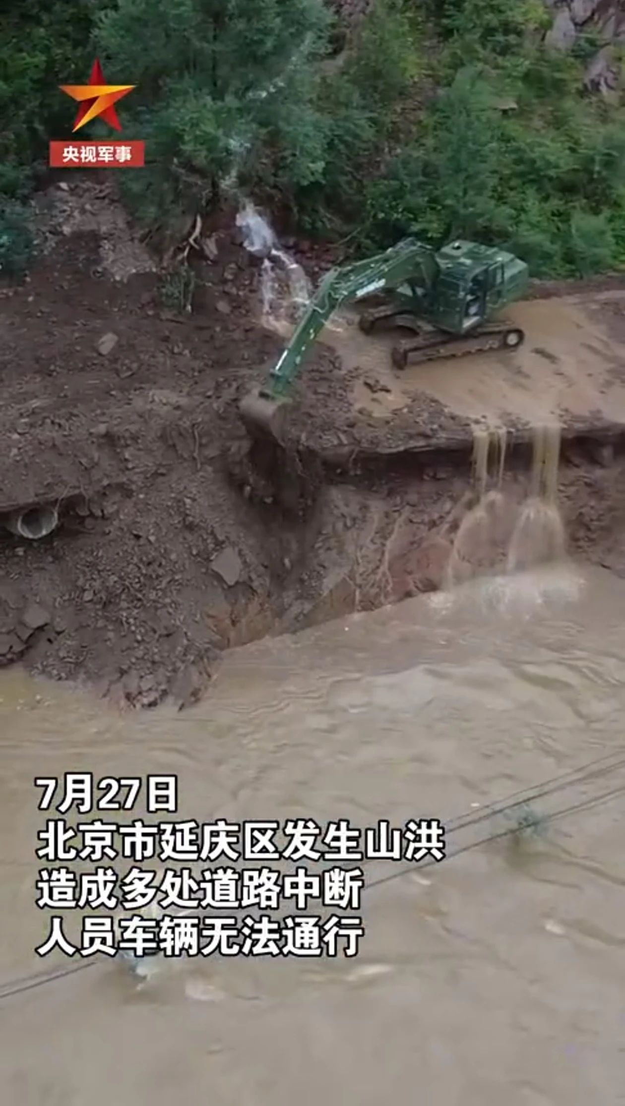 关注！乐投网站智能应急救援装备助力武警冲锋北京暴雨抢险救灾一线！